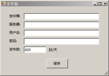 客户查询网邮件群发软件添加单个发件箱